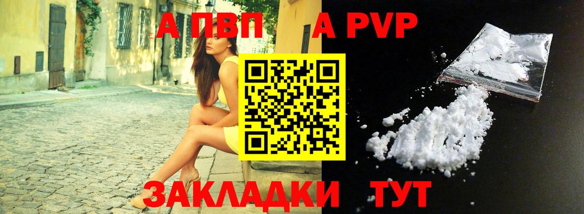 A-PVP  Альфа ПВП Соль  А ПВП Соль  A PVP кристаллы  Вход с VPN  Энгельс 