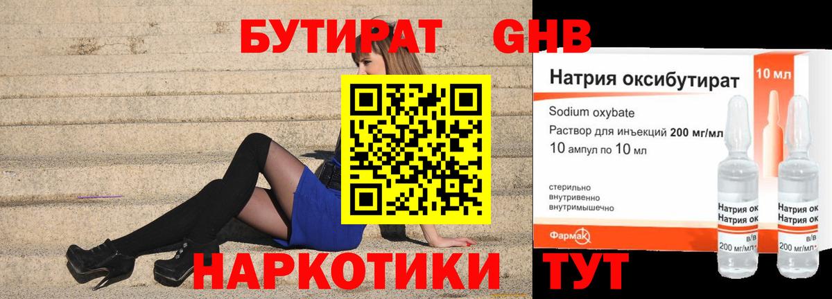 Бутират  Бутират буратино  Вход с VPN  Энгельс 