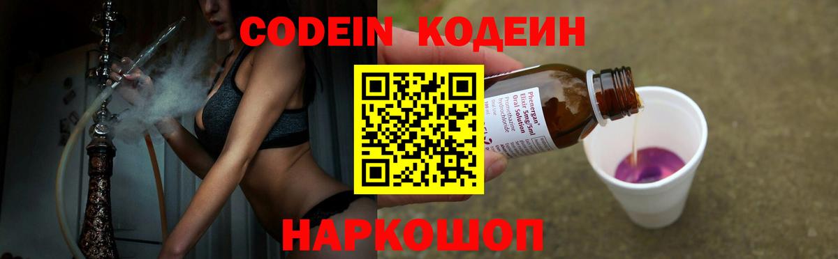 Энгельс  Кодеин Purple Drank  Вход с VPN 