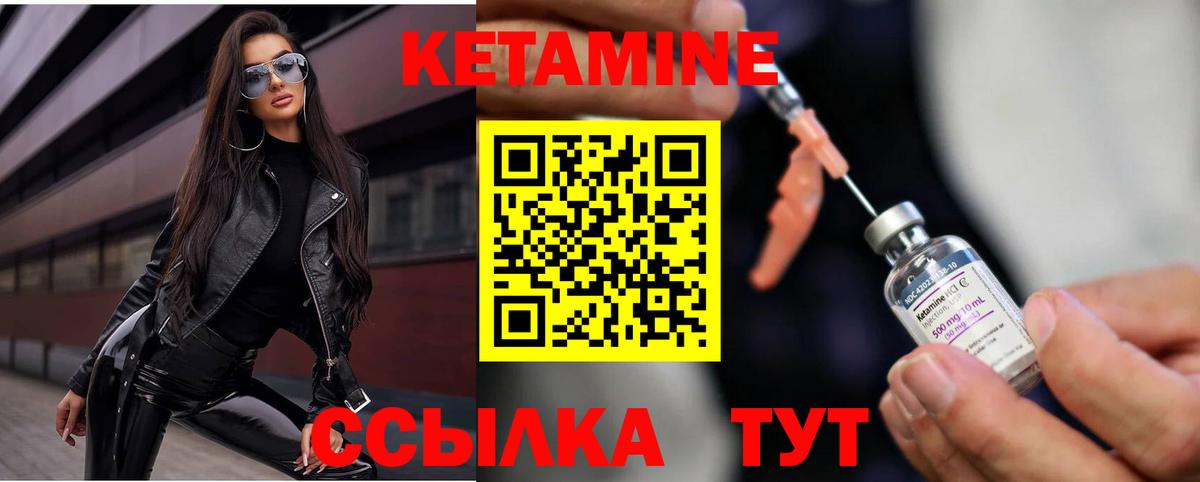 КЕТАМИН VHQ Энгельс