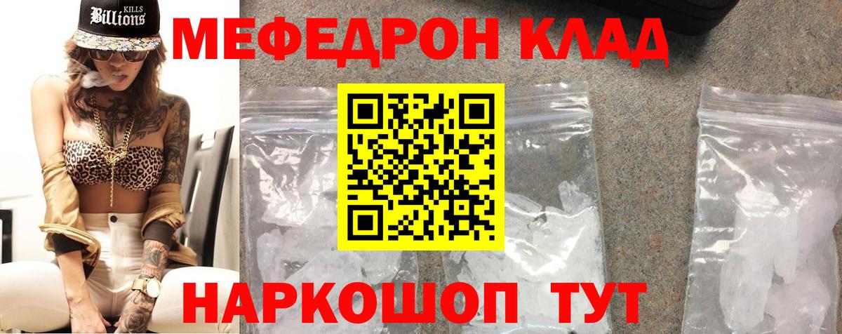 Меф мяу мяу кристаллы Энгельс
